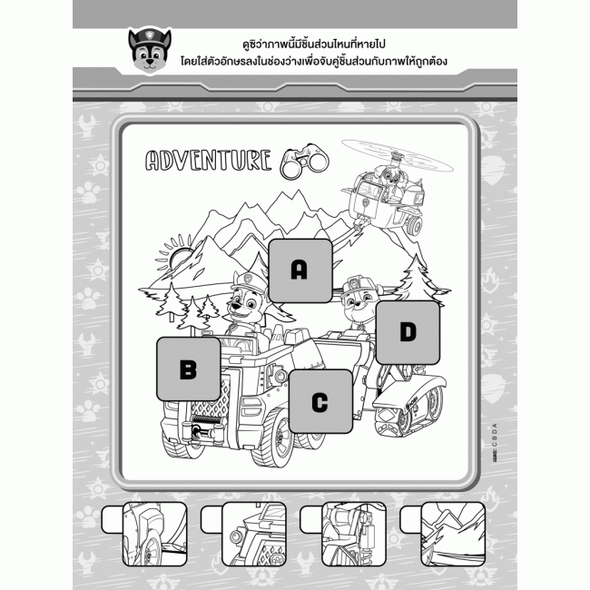 PAW PATROL ขูดภาพแสนสนุก SCRATCH MAGIC ART + แท่งขูดภาพ